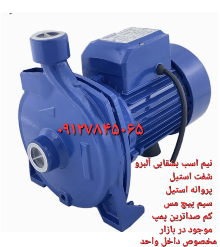 پمپ نیم اسب بشقابی آلبرو مدل CPM130- شفت استیل.پروانه استیل.سیم پیچ مس.بی نهایت کم صدا
